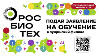 РОСБИОТЕХ